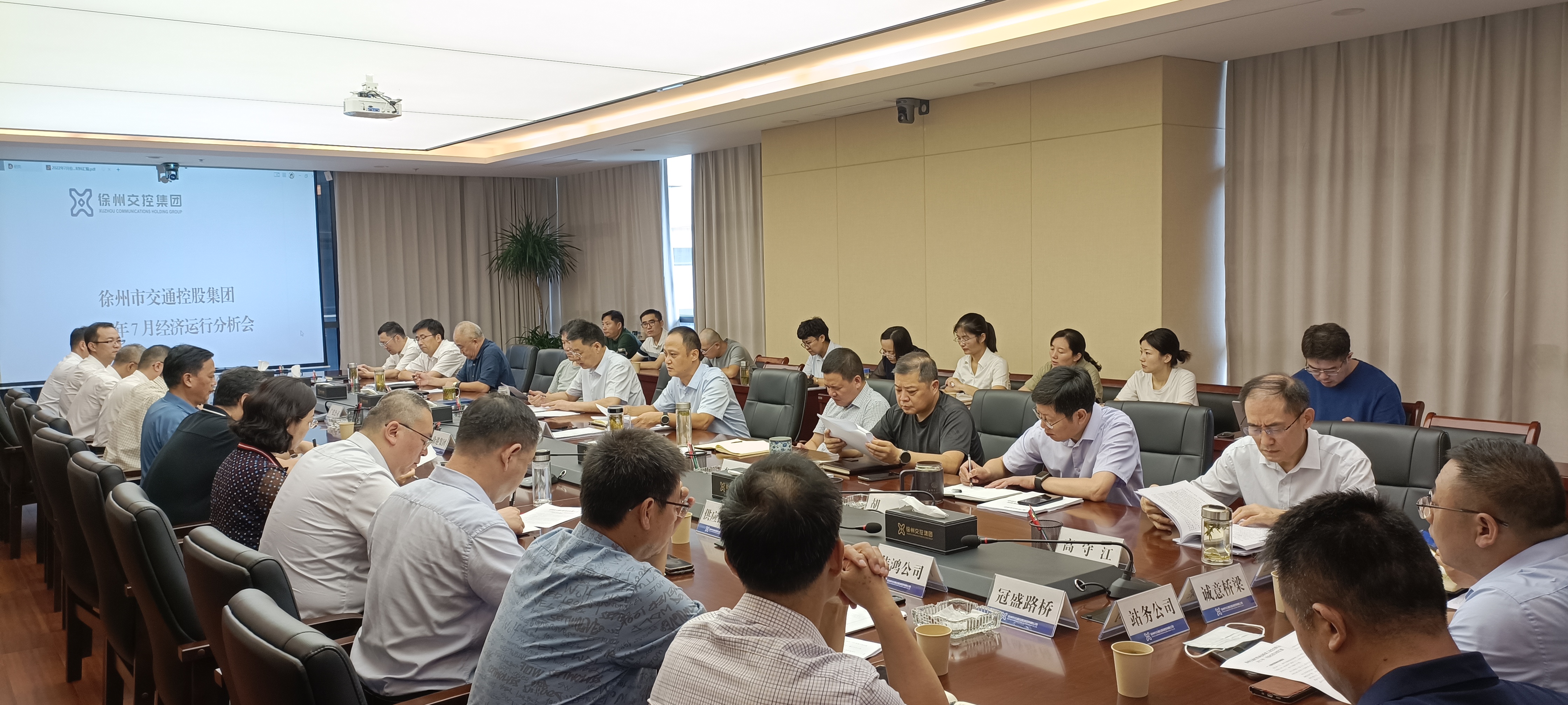 yp街机集团召开7月份经济运行剖析会