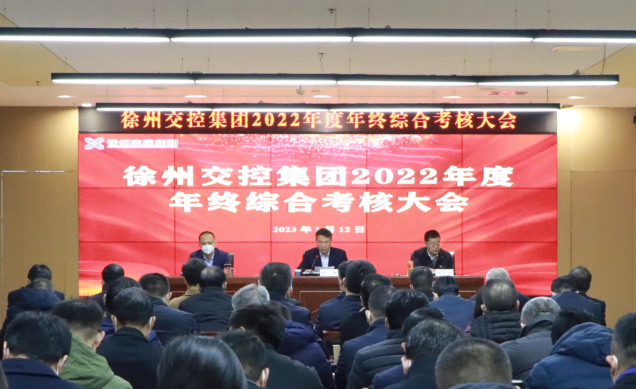 yp街机集团召开2022年度年终综合考核大会