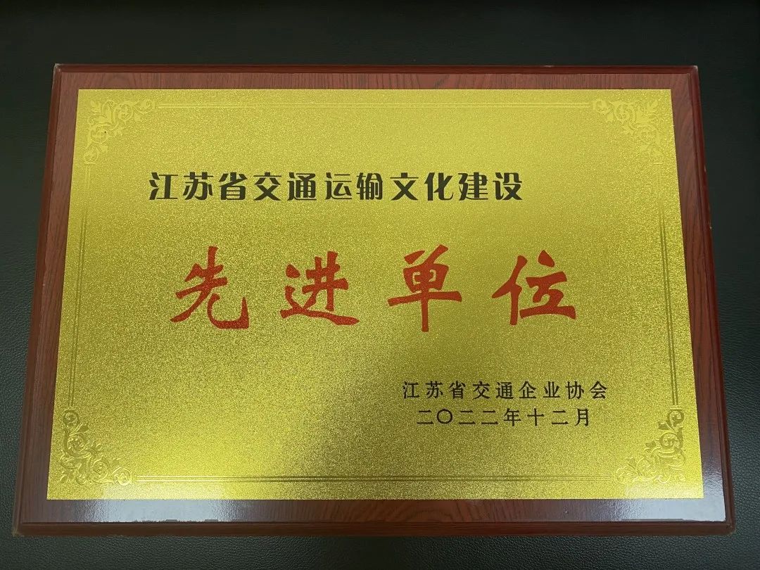 yp街机集团下属两家单位获评“2022年度江苏省交通运输文化建设先进单位”