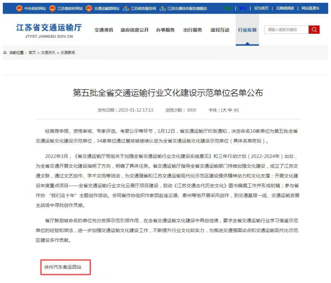 yp街机汽趁魅站务治理公司通过江苏省交通运输厅全省交通运输文化建设示范单位复检