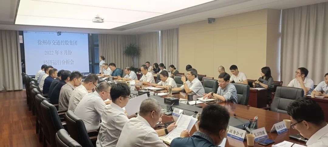 yp街机集团召开8月份经济运行剖析会